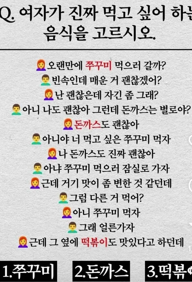 여자가 진짜 먹고 싶은 음식은?