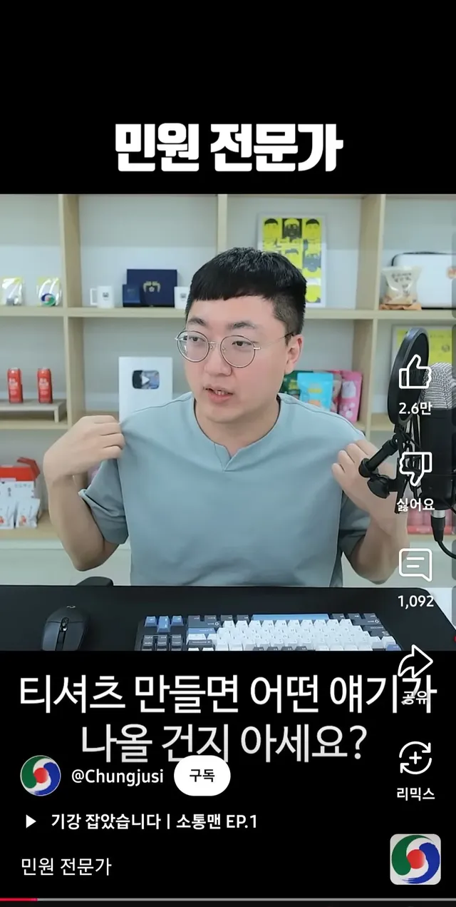 충주맨이 티셔츠 안 만드는 이유