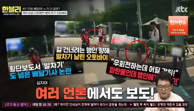 보행자 신호에 지나가면서 건너려는 보행자에게 발차기한 배달기사 반전