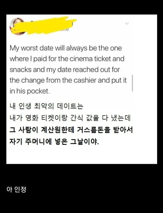 자기가 영화표 샀다고 인생 최악의 데이트라는 여자