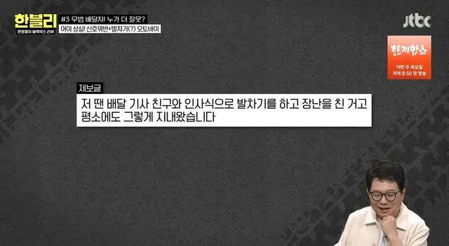 보행자 신호에 지나가면서 건너려는 보행자에게 발차기한 배달기사 반전