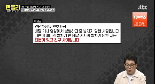보행자 신호에 지나가면서 건너려는 보행자에게 발차기한 배달기사 반전