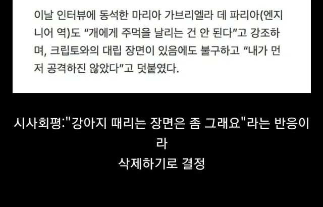 슈퍼맨 영화 강아지 폭행장면 삭제