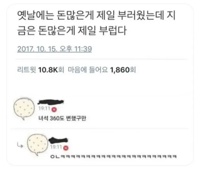 옛날에는 돈많은게 제일 부러웠는데