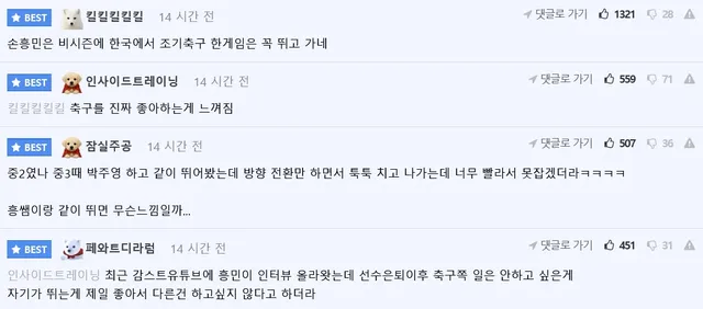 어제자 손흥민 근황