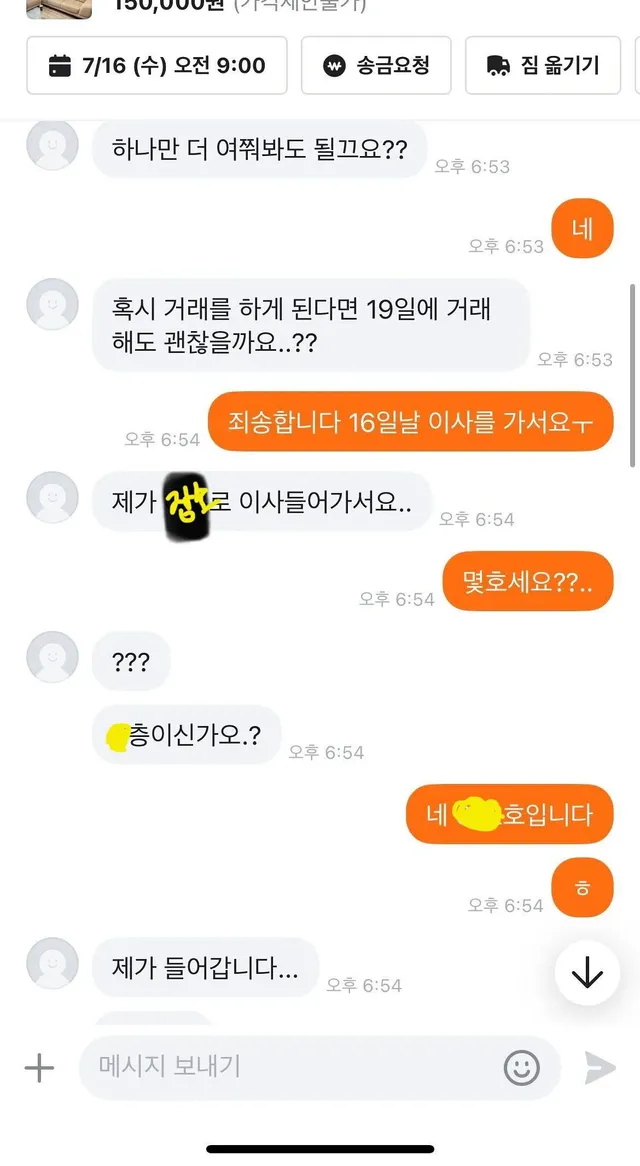 오늘 소파판매중인 당근에서 있었던 일