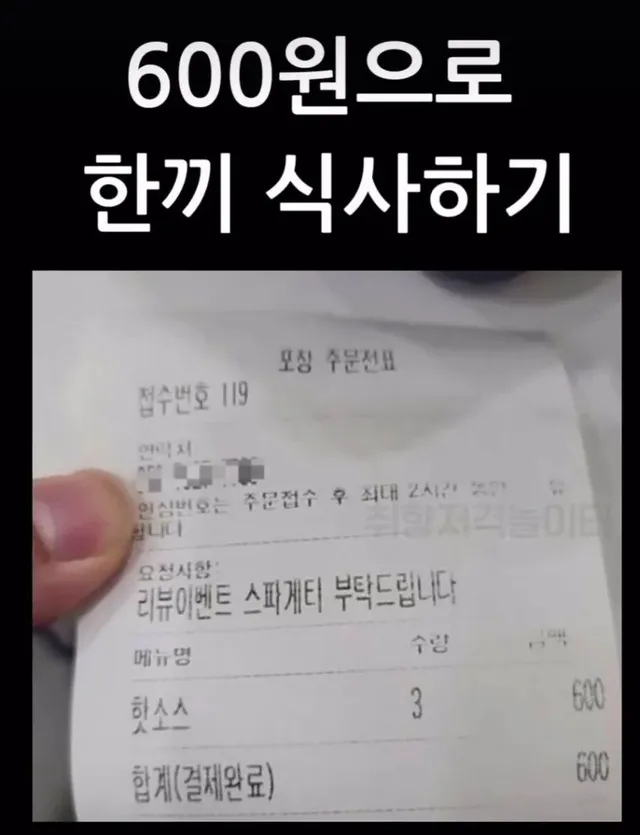 600원으로 한끼 식사하기