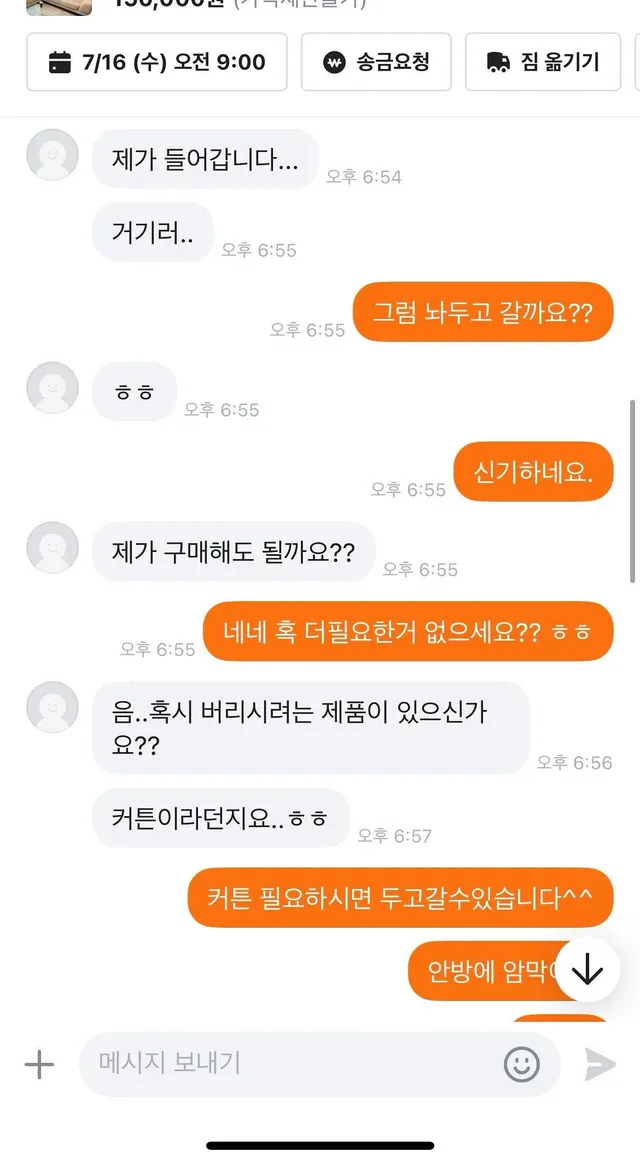 오늘 소파판매중인 당근에서 있었던 일