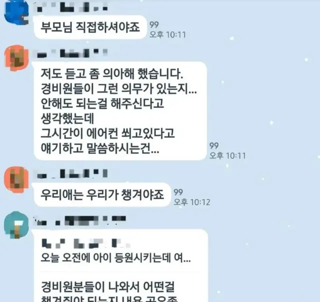 애들 등원시간에 경비가 에어컨 아래 있는게 불만인 분