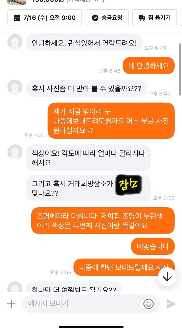 오늘 소파판매중인 당근에서 있었던 일
