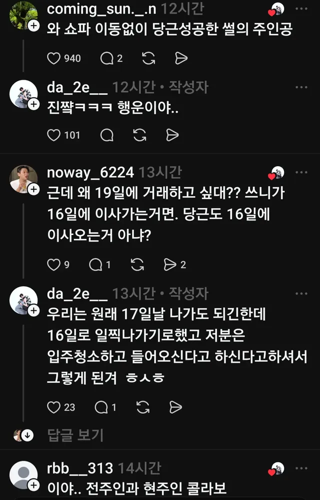 오늘 소파판매중인 당근에서 있었던 일