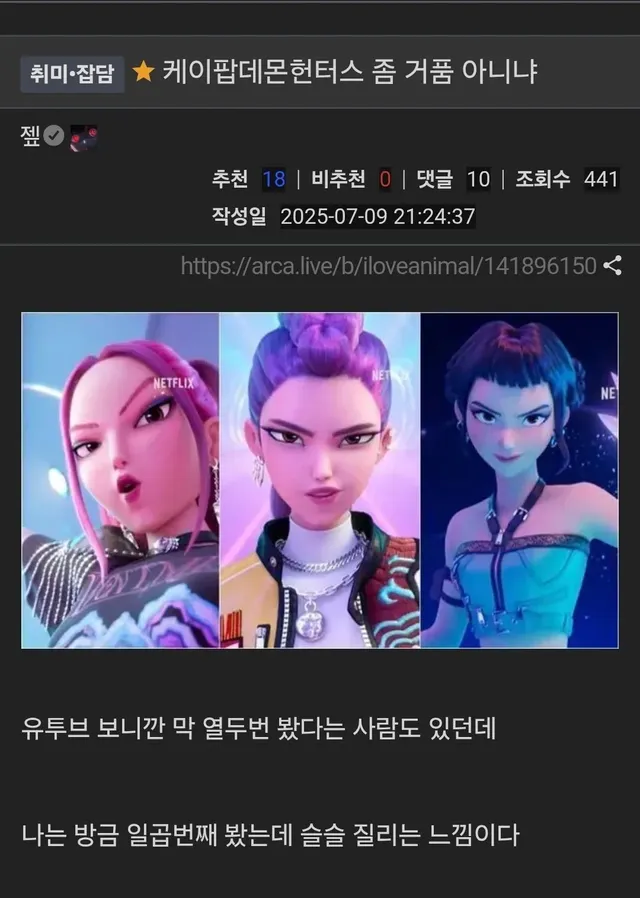 솔직히 케데헌 거품이다