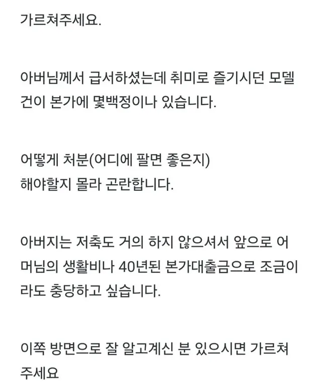 돌아가신 아버지가 남긴 유품들