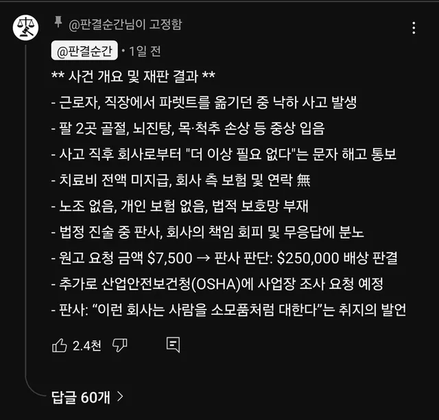 근로자를 소모품으로 대한 기업의 최후