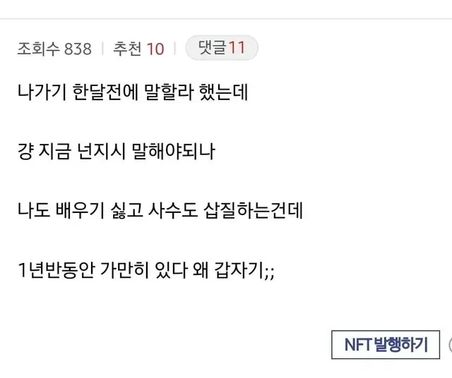 퇴사하려는데 사수가 일을 알려준다