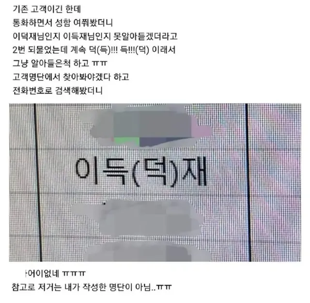 일하는데 고객이름 못알아들음