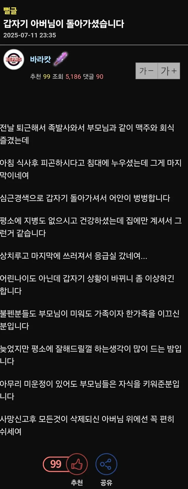 갑자기 아버지가 돌아가신 남자