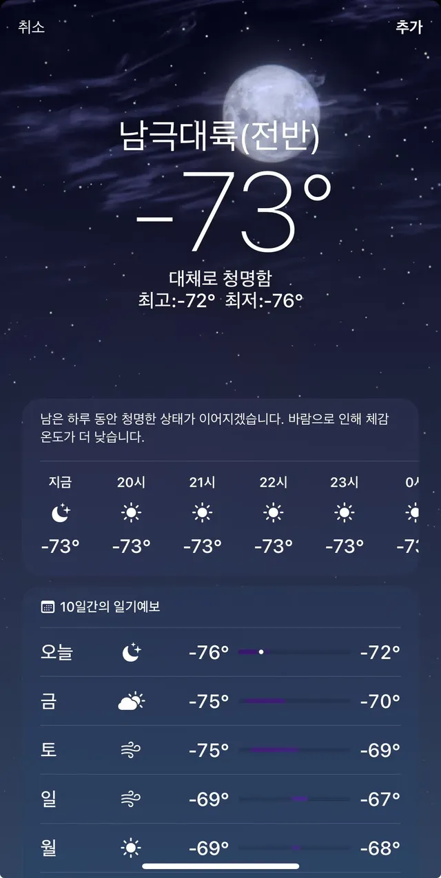 현재 지구상에서 가장추운지역