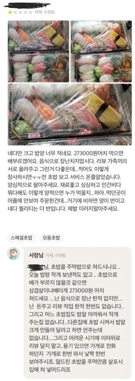 빡친 초밥집 사장.