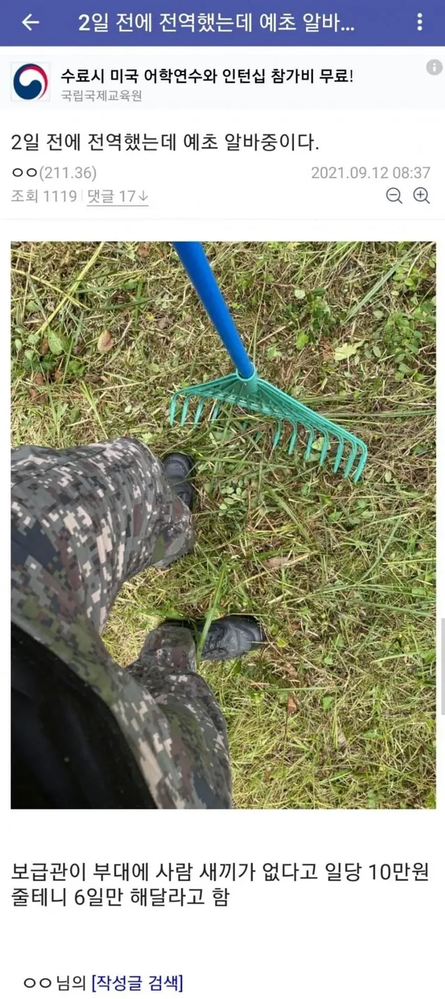 몇년전 했다던 숙식제공해주는 하루 10만원짜리 꿀알바.