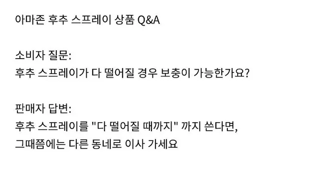 아마존 호신용품 판매자의 현답