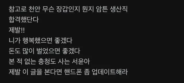 충청도 사는 정서윤아 제발 폰번호 좀 업데이트해라