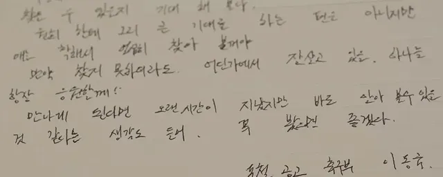 29년만에 인생 1호 팬을 찾아낸 이동국....JPG