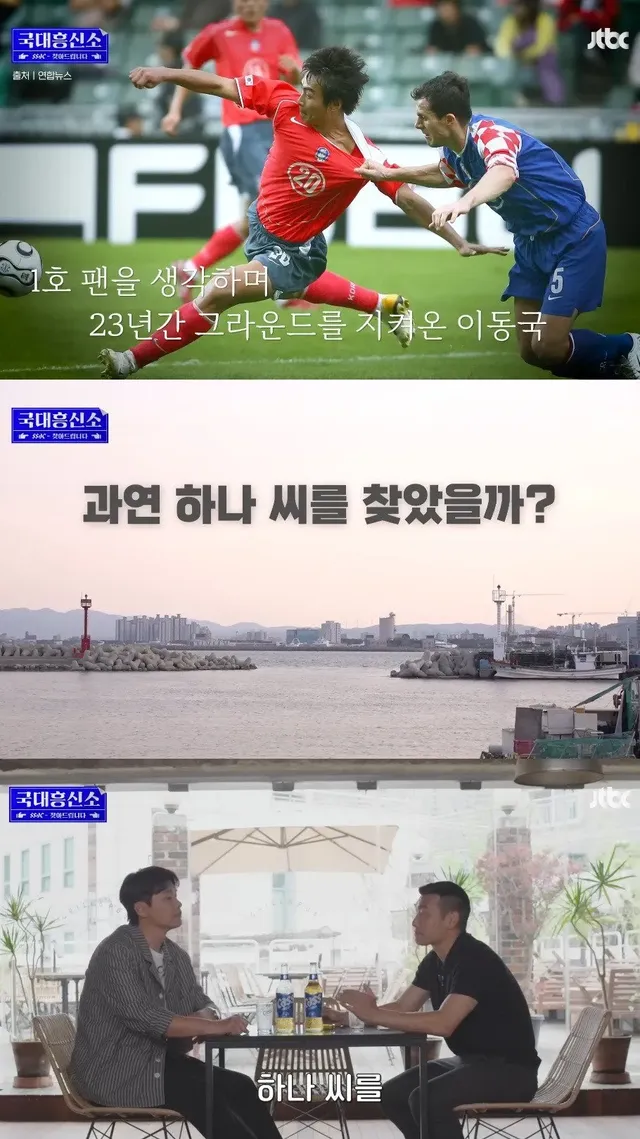 29년만에 인생 1호 팬을 찾아낸 이동국....JPG