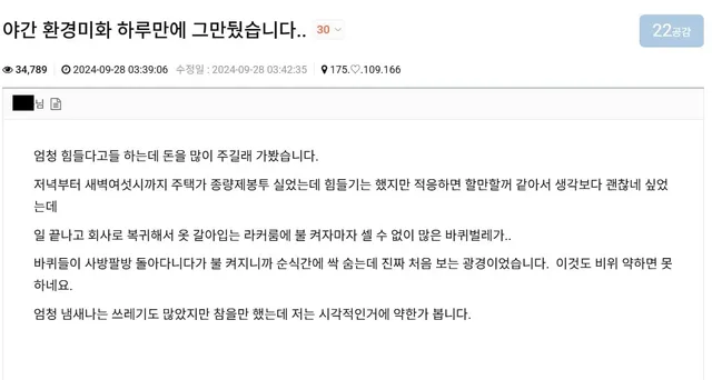 혐) 야간 환경미화 하루만에 그만뒀습니다..