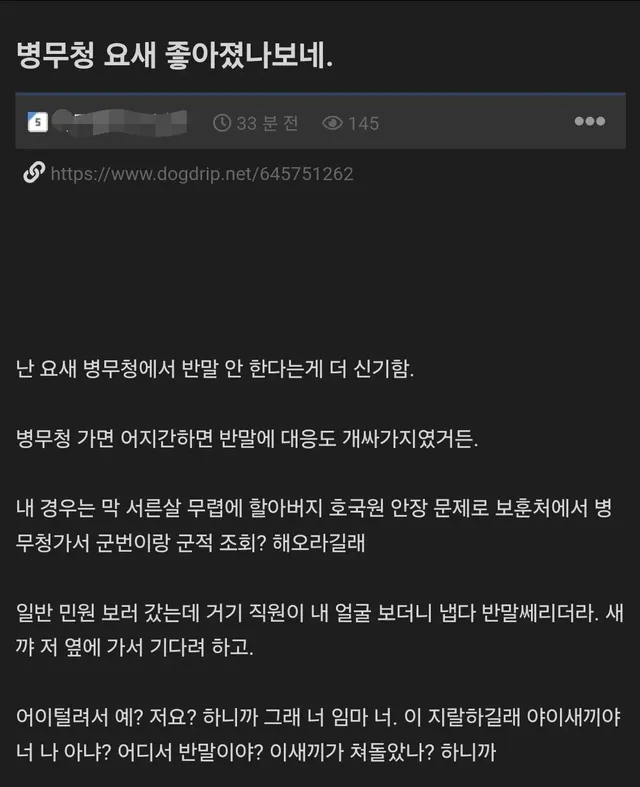 병무청 공무원들 싸가지 때문에 욕박은썰