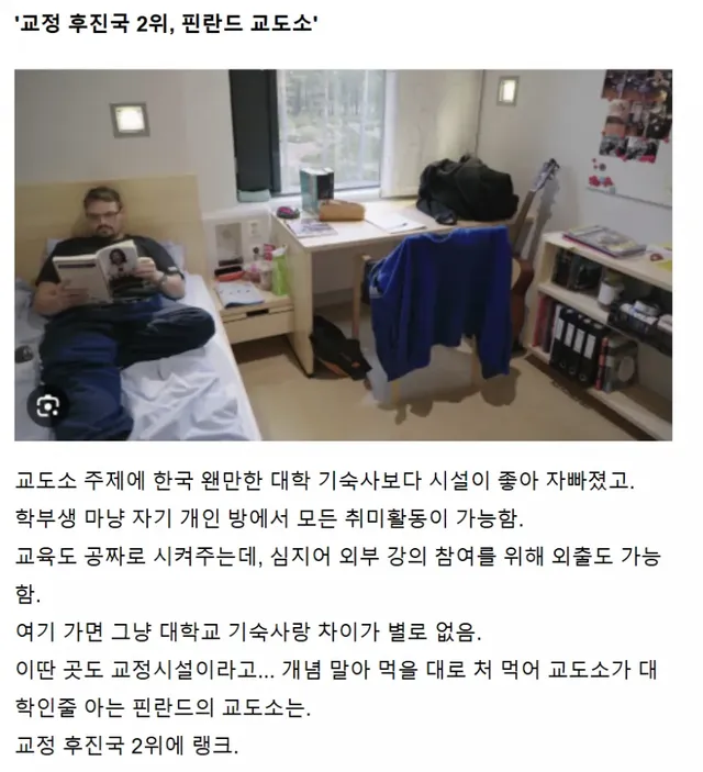 교정 후진국 vs 교정 선진국 Top3 ㄷㄷㄷㄷㄷ