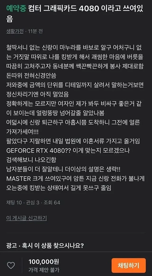 마누라가 4080 10만원에 팔아버림