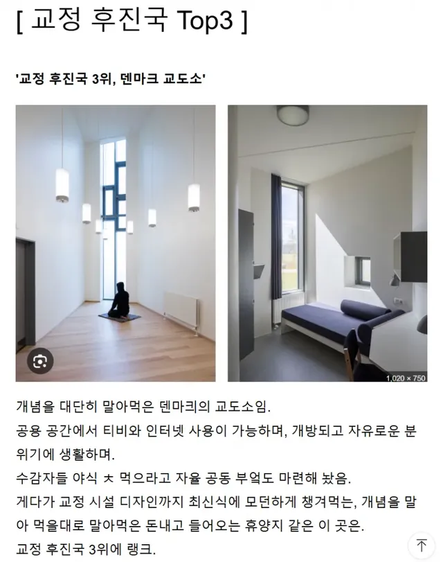 교정 후진국 vs 교정 선진국 Top3 ㄷㄷㄷㄷㄷ