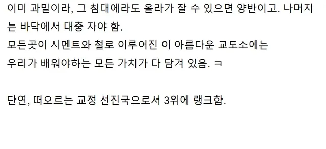 교정 후진국 vs 교정 선진국 Top3 ㄷㄷㄷㄷㄷ