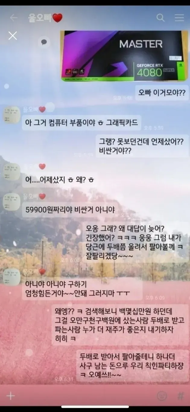 마누라가 4080 10만원에 팔아버림