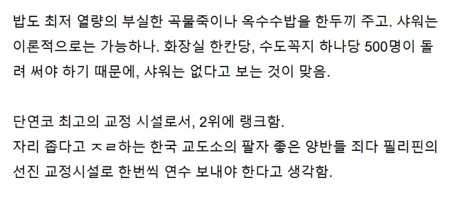 교정 후진국 vs 교정 선진국 Top3 ㄷㄷㄷㄷㄷ