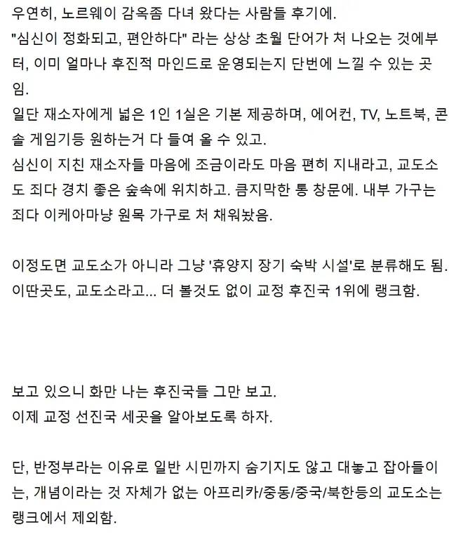 교정 후진국 vs 교정 선진국 Top3 ㄷㄷㄷㄷㄷ