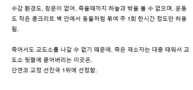 교정 후진국 vs 교정 선진국 Top3 ㄷㄷㄷㄷㄷ