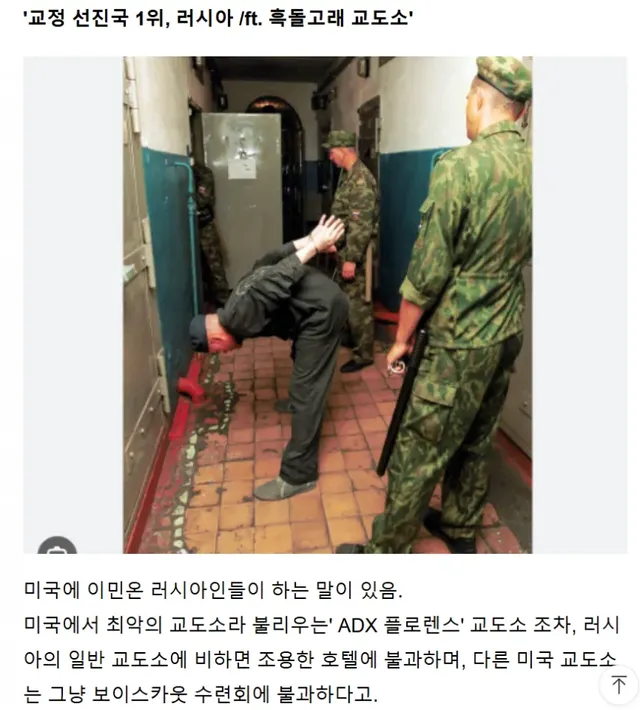 교정 후진국 vs 교정 선진국 Top3 ㄷㄷㄷㄷㄷ