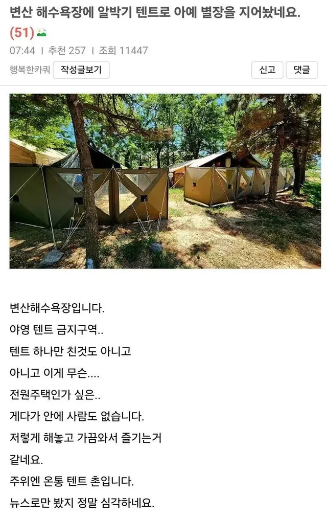해수욕장에 알박기로 텐트로 아예 요새를 지어놨음