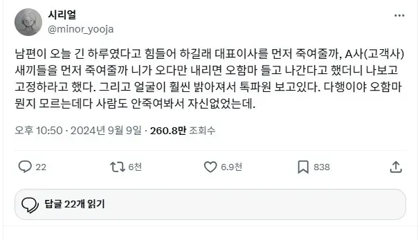 남편이 회사에서 힘들었다고 했을때 아내 반응