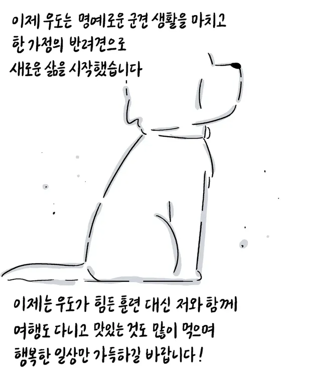 키크니 작가 -군견 우도 - .jpg