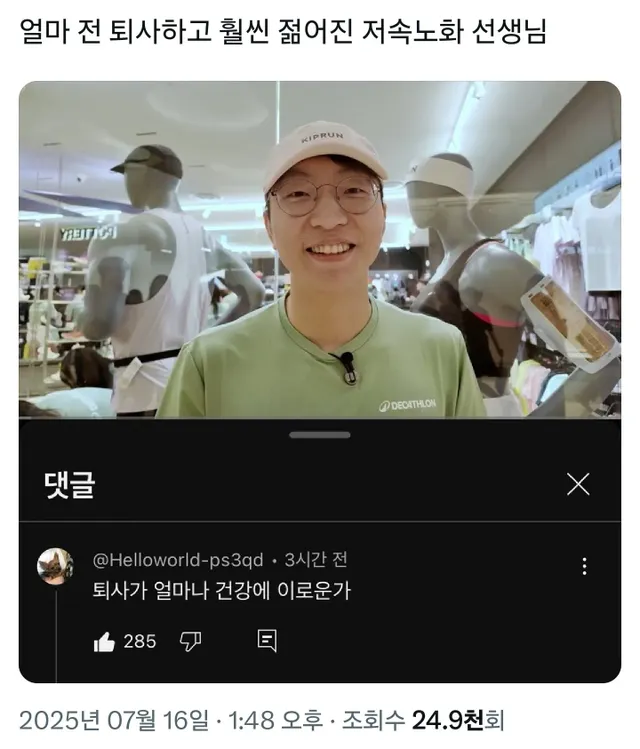 저속노화 의사 근황