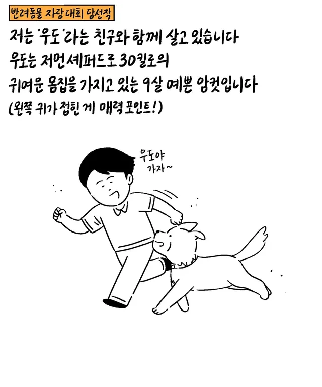 키크니 작가 -군견 우도 - .jpg