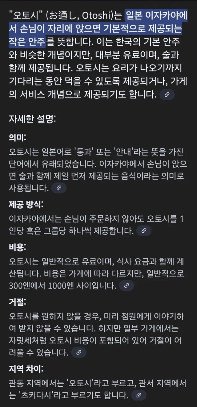 일본여행 가기전에 오토시문화 모르면 생기는 일