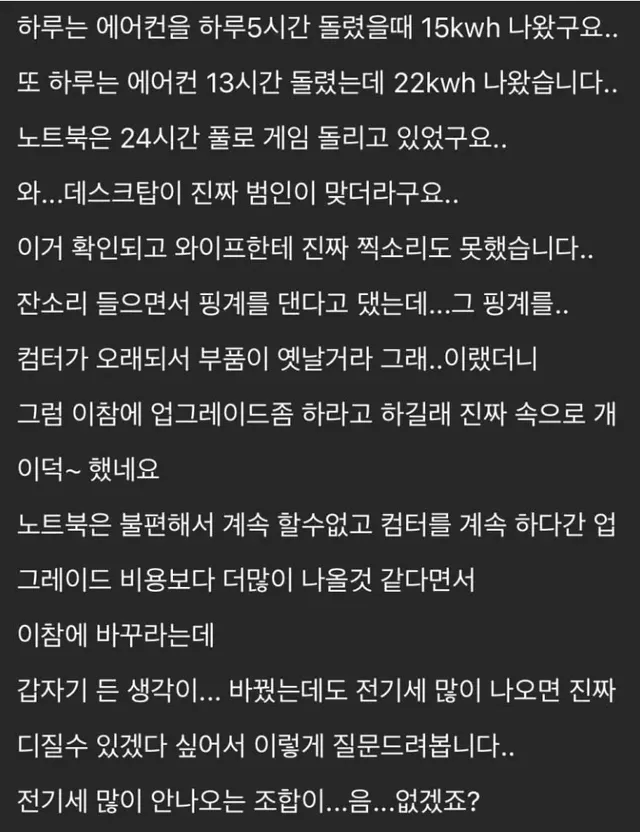 의외로 에어컨보다 전기를 더 많이 먹는 전자제품