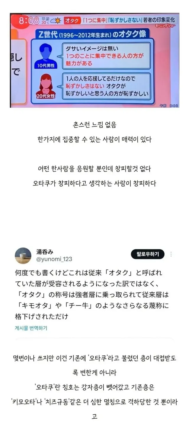 오타쿠의 의미가 달라지고 있는 일본