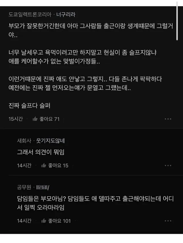 교사한테 일찍출근하라는 학부모