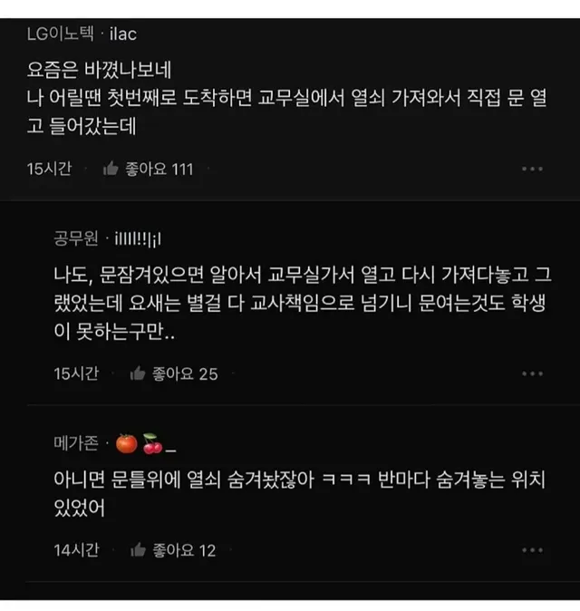 교사한테 일찍출근하라는 학부모