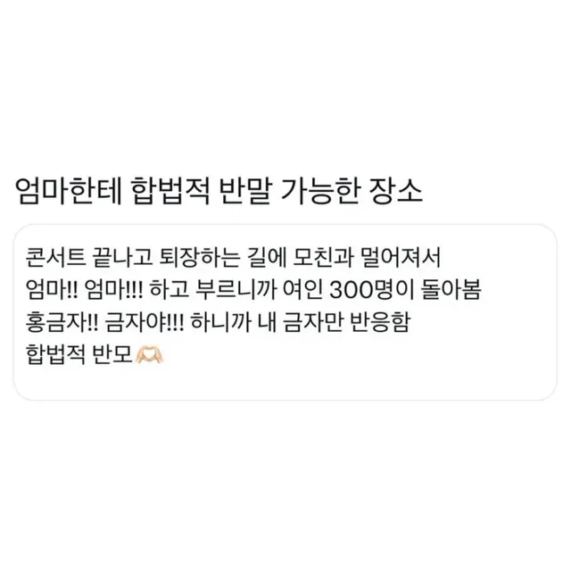 엄마한테 합법적으로 반말 가능한 장소